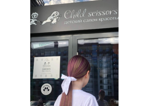 Детский салон красоты "Child Scissors"