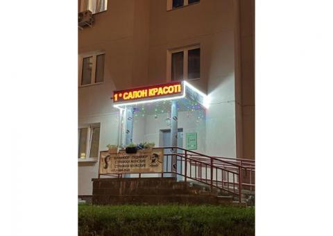 Презентабельный салон красоты