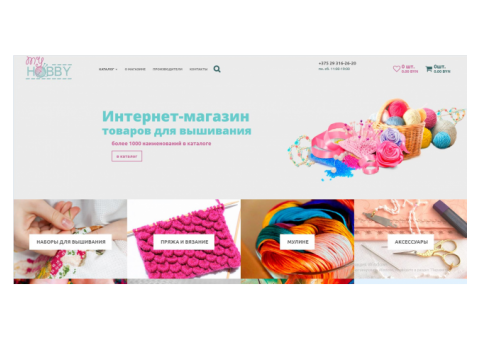 Интернет-магазин MyHobby.by - товары для вышивания