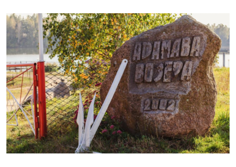 База отдыха "Адамово Озеро"