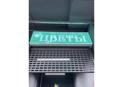 Магазин цветов в прикассовой зоне супермаркета