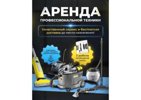 Готовый бизнес в сфере аренды и химчистки