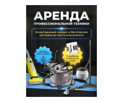 Готовый бизнес в сфере аренды и химчистки