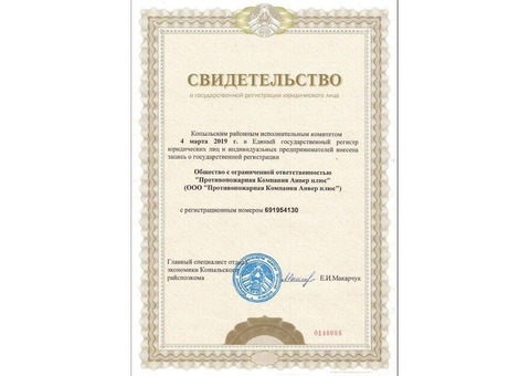 Противопожарная компания с широким спектром услуг