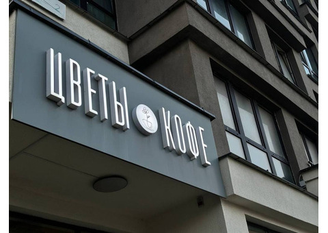 Продаётся салон цветов + кофейня