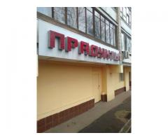Продуктовый магазин шаговой доступности