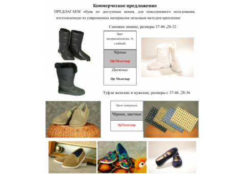 Оборудование для пр-ва обуви литьевого метода крепления