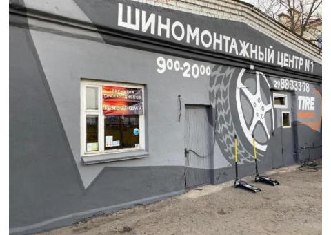 Шиномонтажный центр в центре Минска